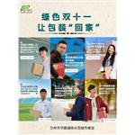 綠色雙十一，讓包裝“回家”活動總結(jié)