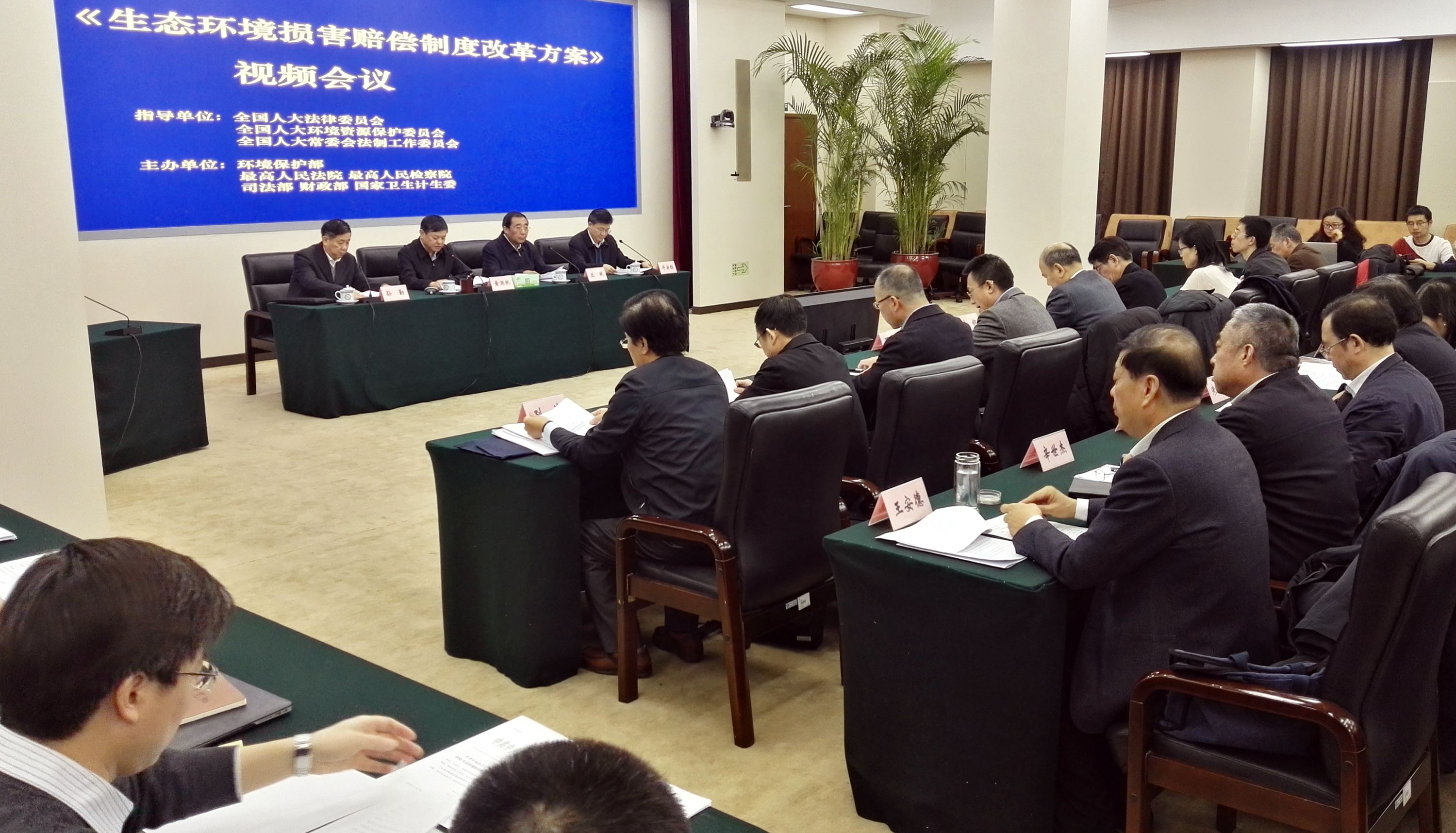 2018年1月9日上午，環(huán)境保護部召開貫徹落實《生態(tài)環(huán)境損害賠償制度改革方案》視頻會議。攝影/章軻